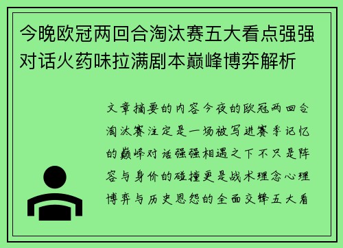 今晚欧冠两回合淘汰赛五大看点强强对话火药味拉满剧本巅峰博弈解析