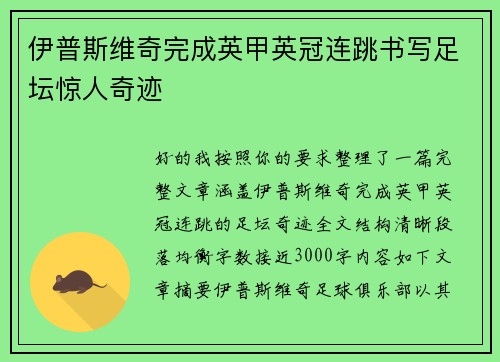 伊普斯维奇完成英甲英冠连跳书写足坛惊人奇迹 伊普斯维奇完成英甲英冠连跳书写足坛惊人奇迹