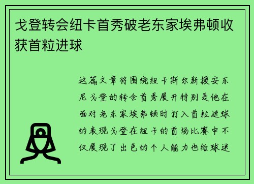 戈登转会纽卡首秀破老东家埃弗顿收获首粒进球 戈登转会纽卡首秀破老东家埃弗顿收获首粒进球